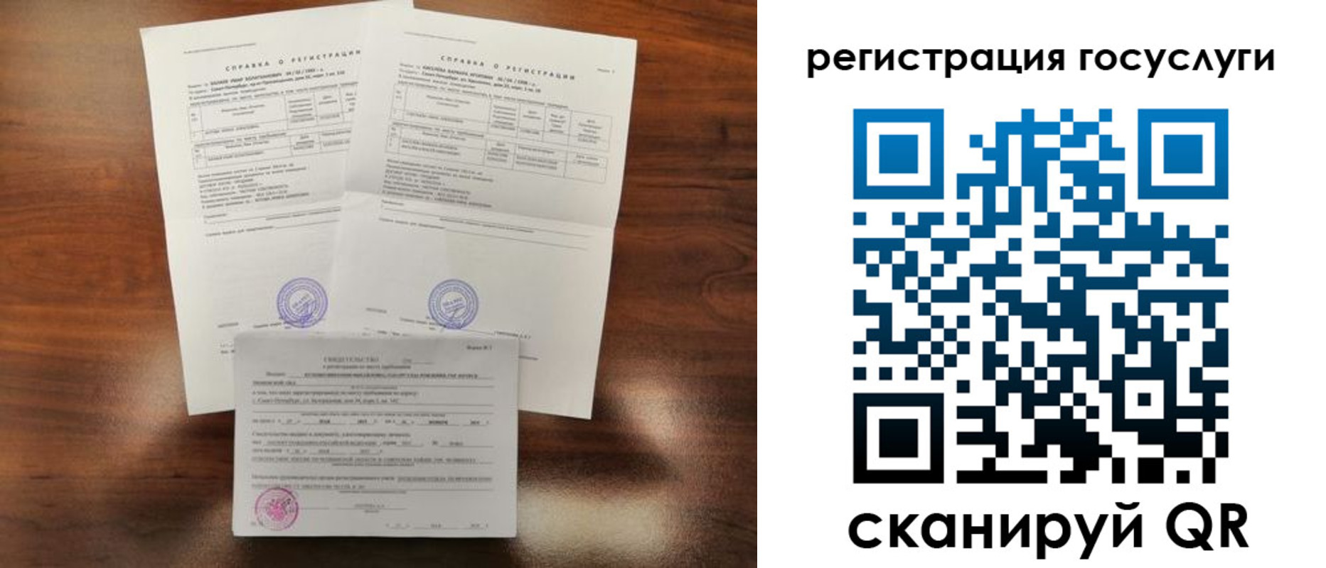 временная регистрация для школы в Козловке
