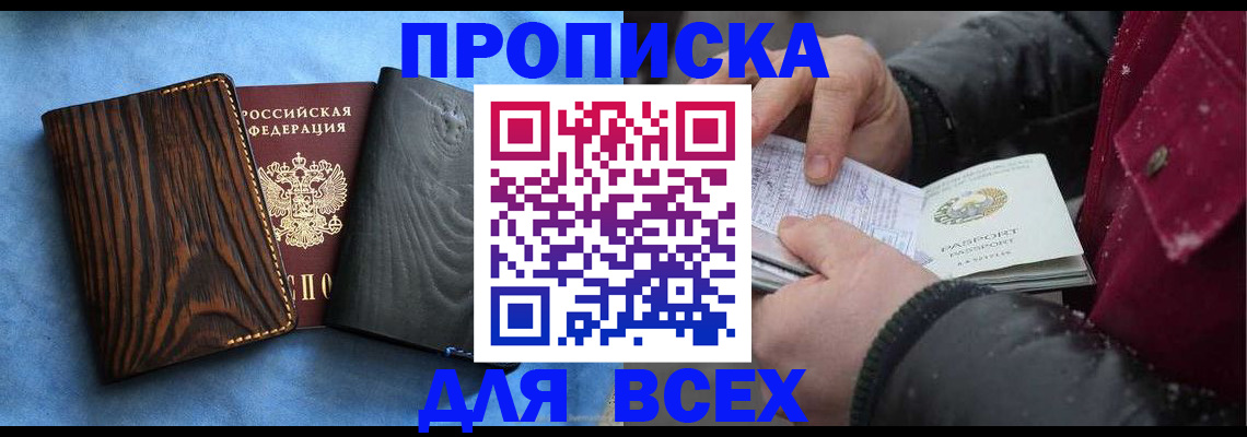 временная прописка в Козловке