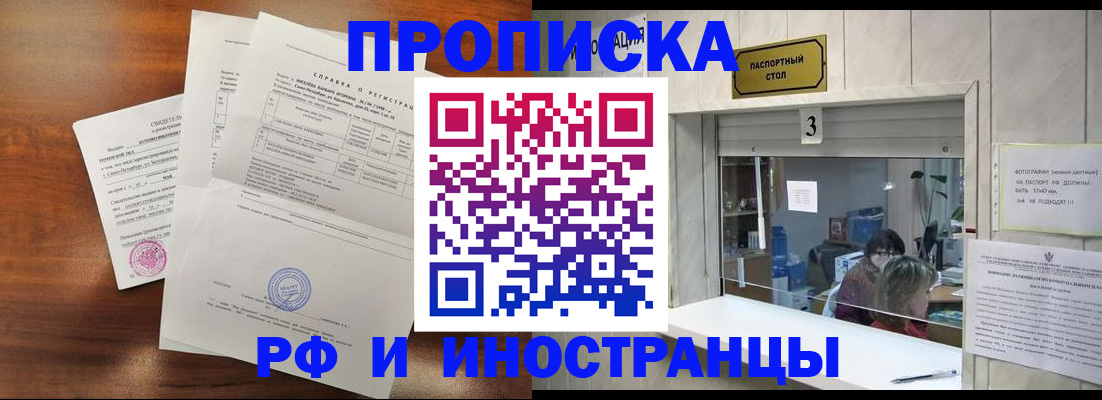 прописка для школы в Козловке