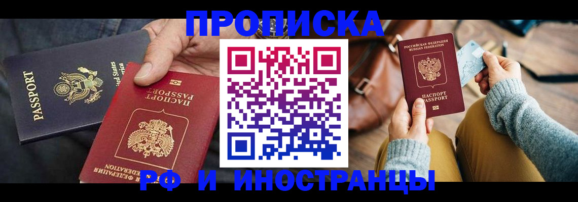 прописка в Козловке