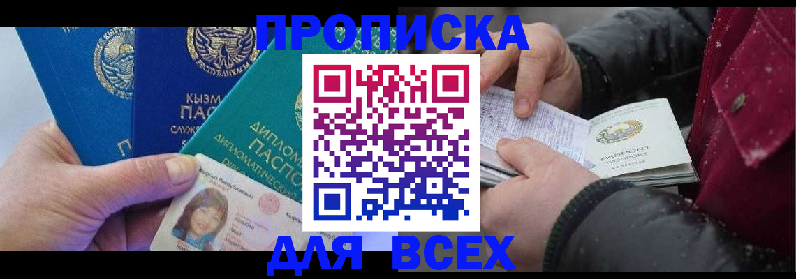 прописка от собственника в Козловке