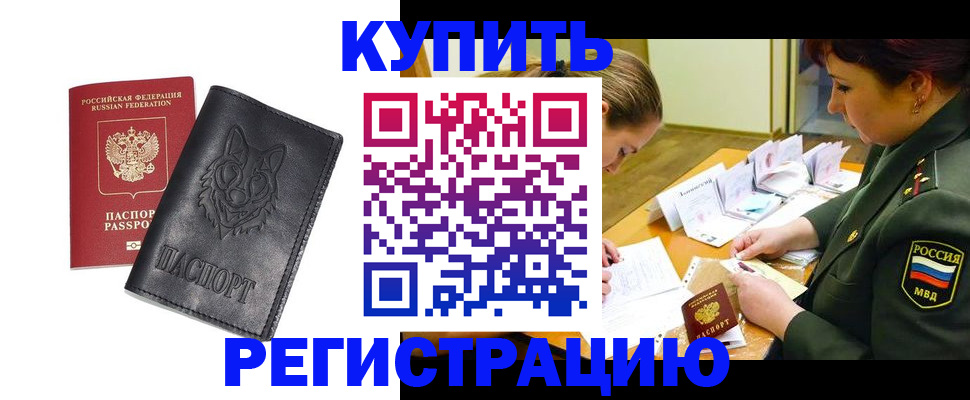 прописка паспорт в Козловке
