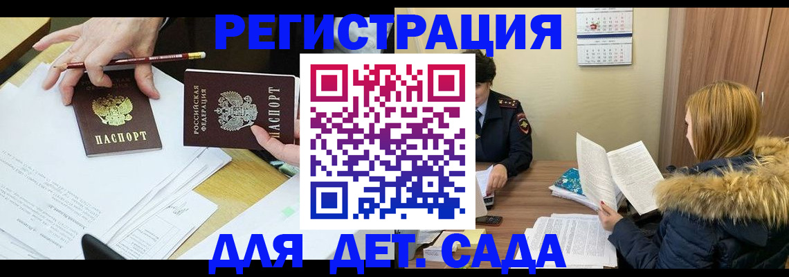 регистрация для дет. сада в Козловке